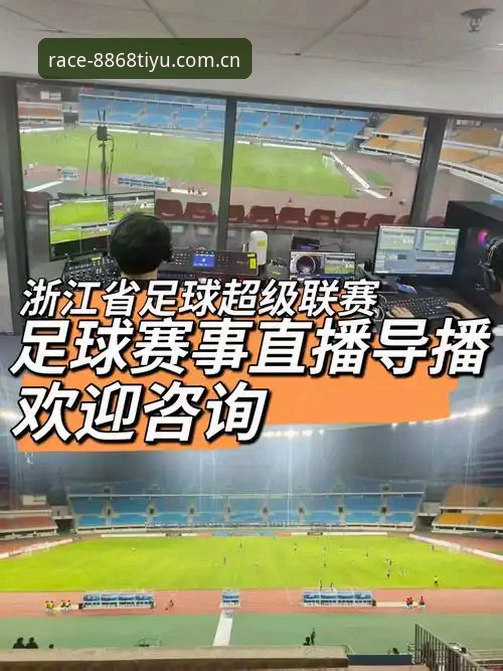 8868体育A7Z2官网怎么样？新一代体育赛事直播体验如何颠覆观赛方式？