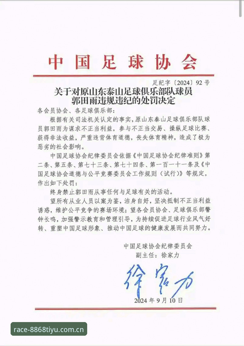 足协第三批禁足名单出炉：新手球迷必备观赛指南