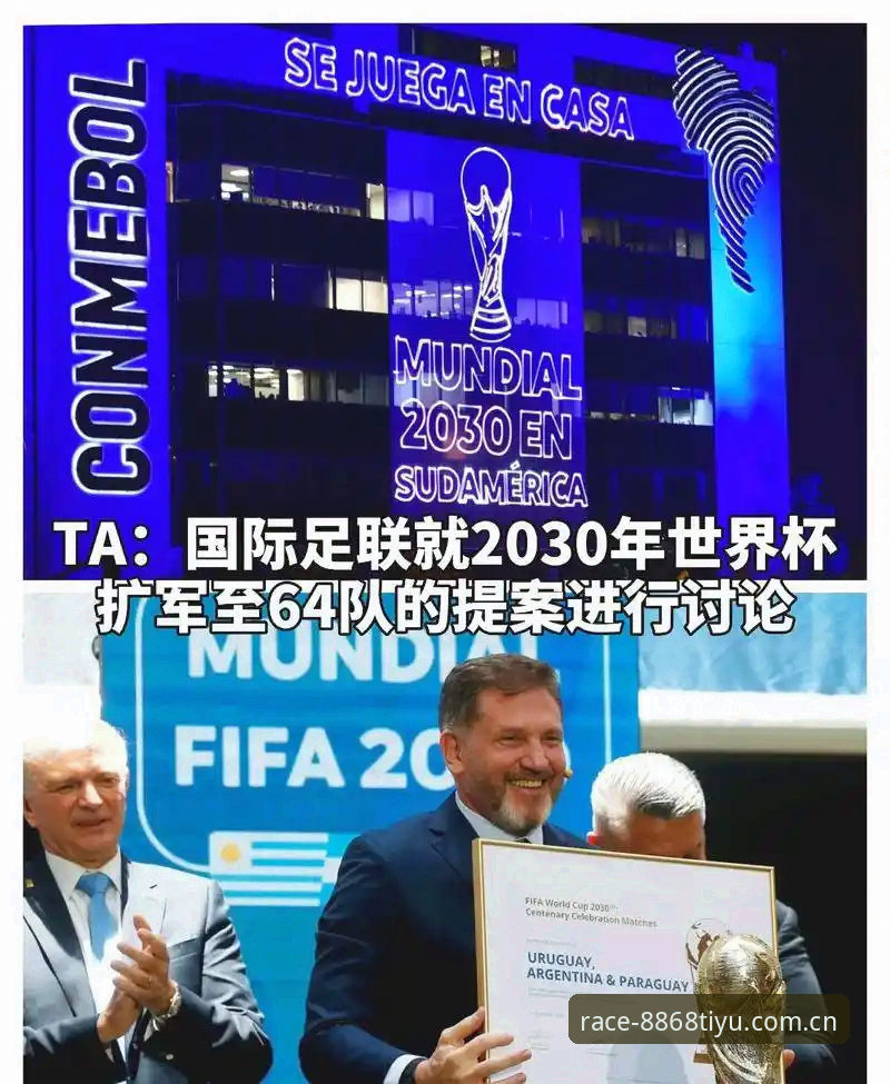 体育PClive 世界杯扩军至66队最新动态:2030年赛事筹备加速,中国男足迎来历史性机遇